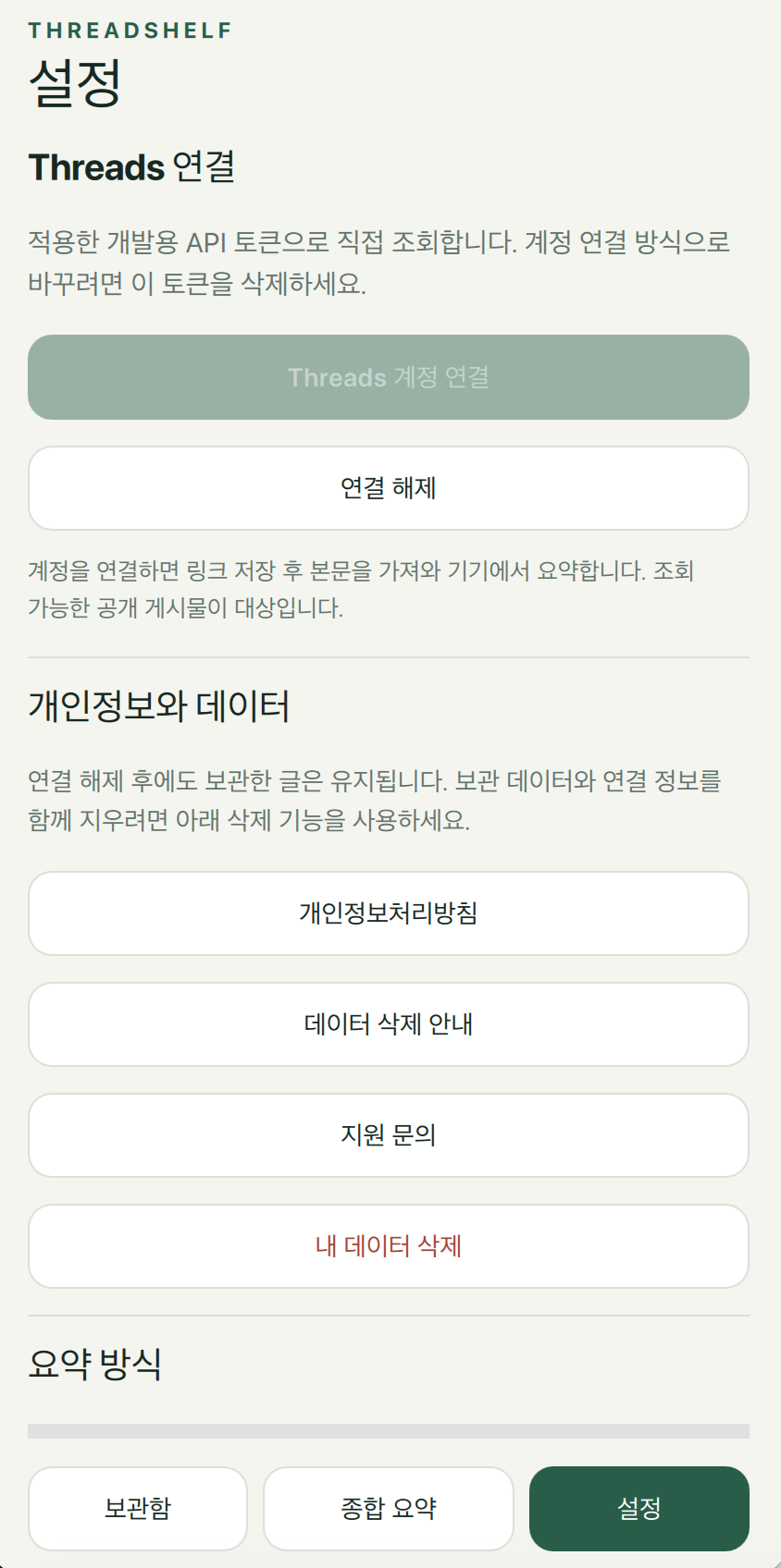 ThreadShelf 시작 화면