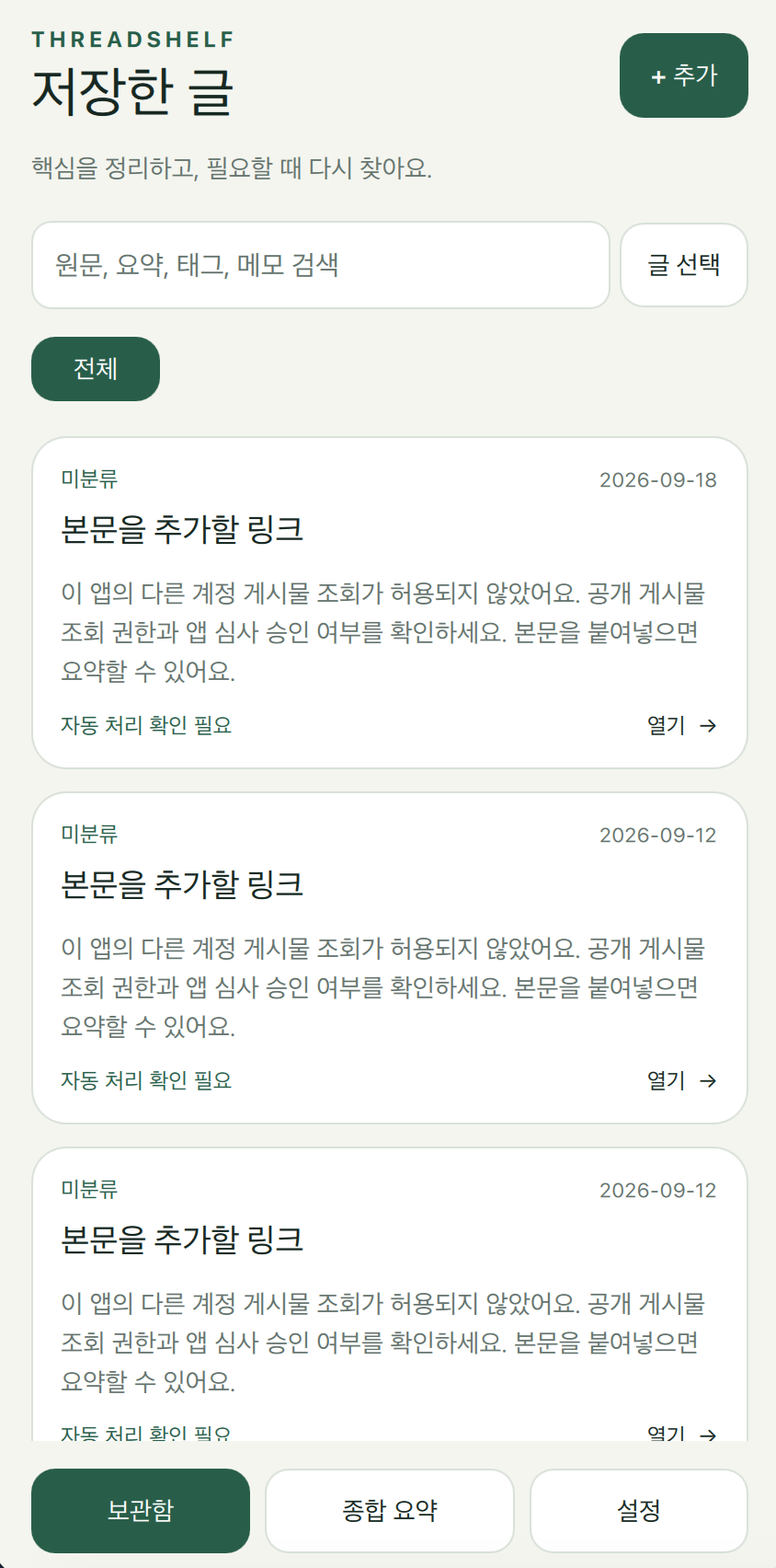 입력한 글을 저장하고 정리하는 화면